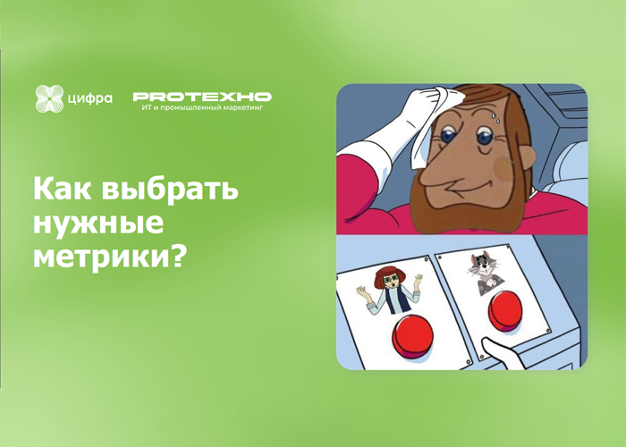 Удержать нельзя отпускать: кейс измерения метрик лояльности клиентов