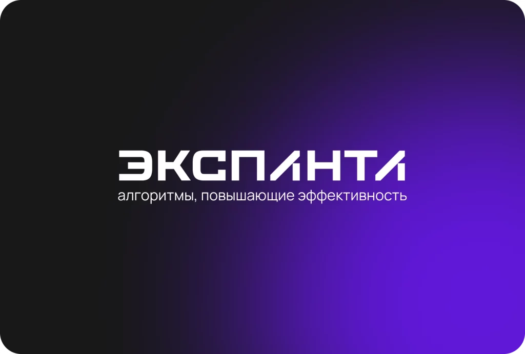 Экспанта