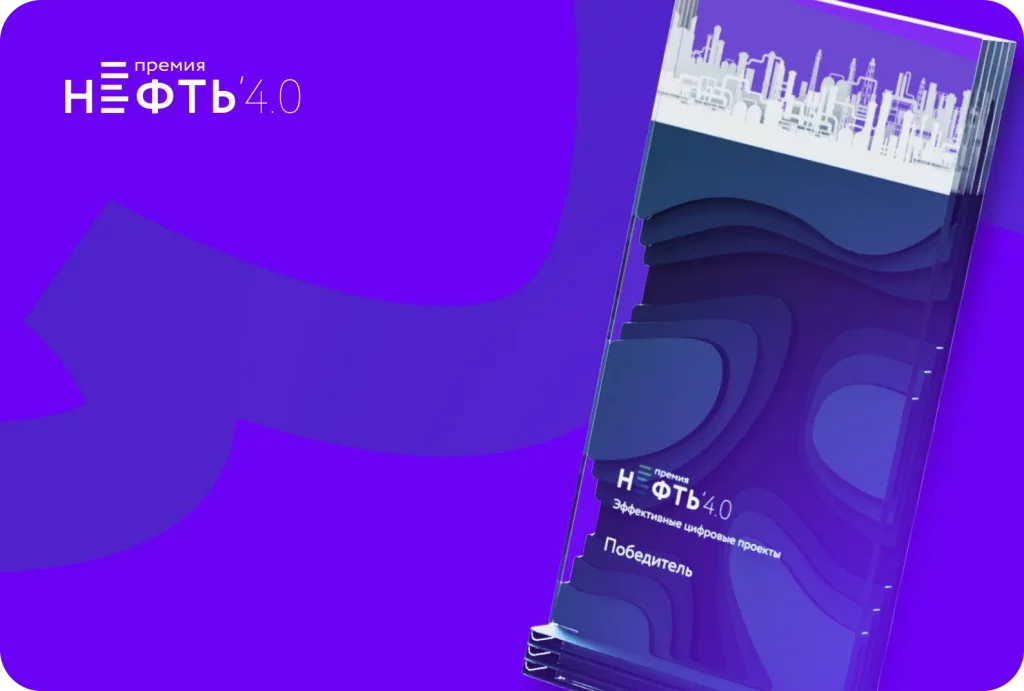 Нефть 4.0