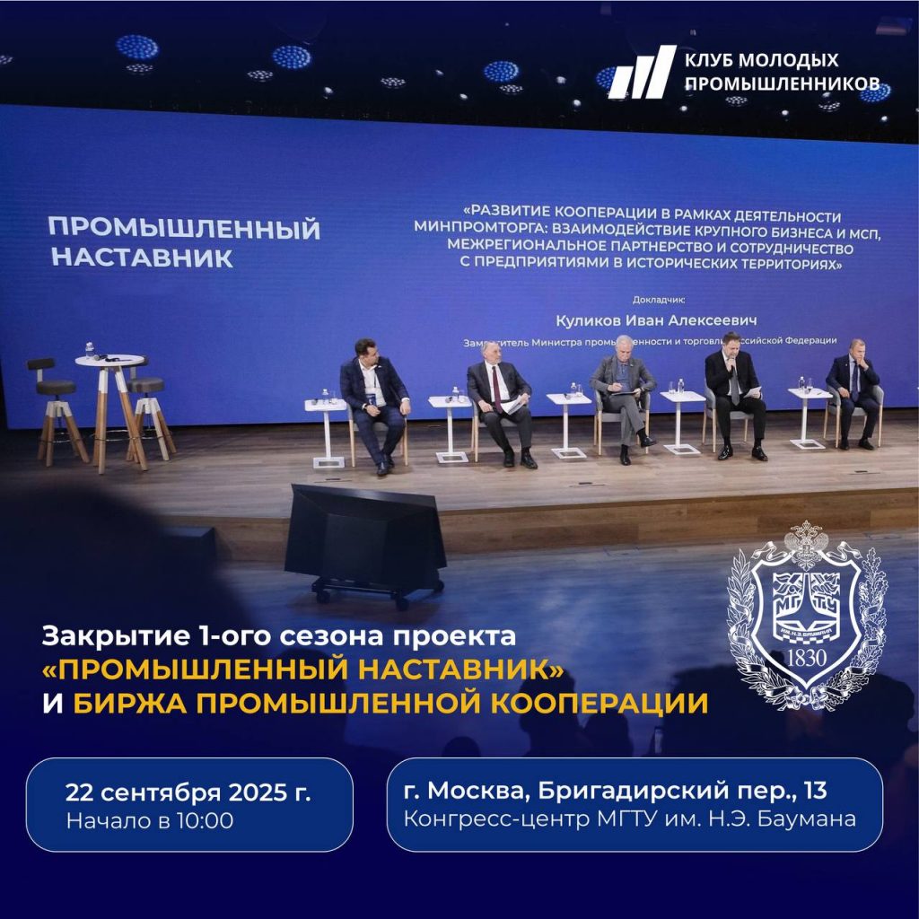 Закрытие 1го сезона проекта Промышленный наставник