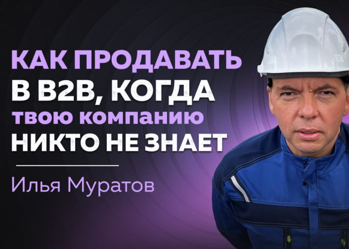 b2b продажи