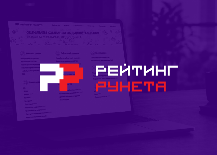 Новая профессиональная отметка: PROТЕХНО теперь в Рейтинге Рунета