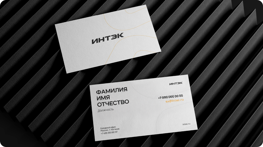 ИНТЭК. Визитная карточка