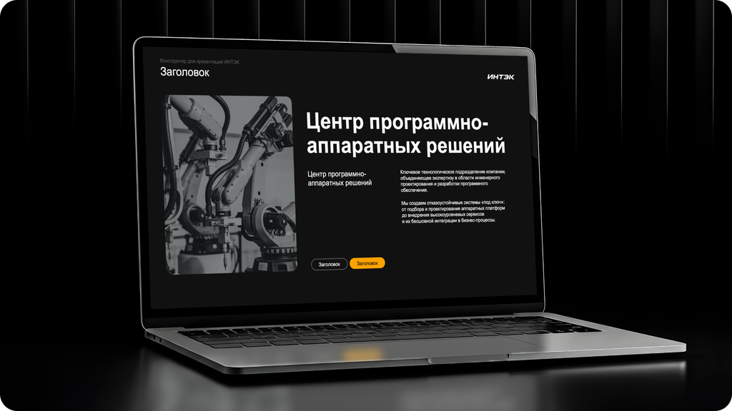 ИНТЭК. Фирменный стиль