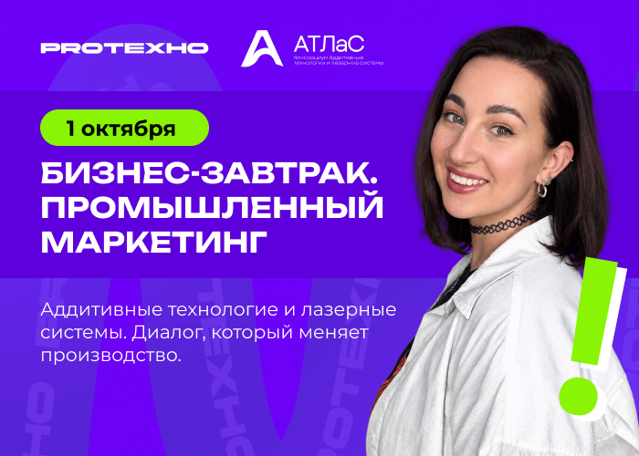 Татьяна Брейгина выступит на АТЛаС Форуме в Бауманке